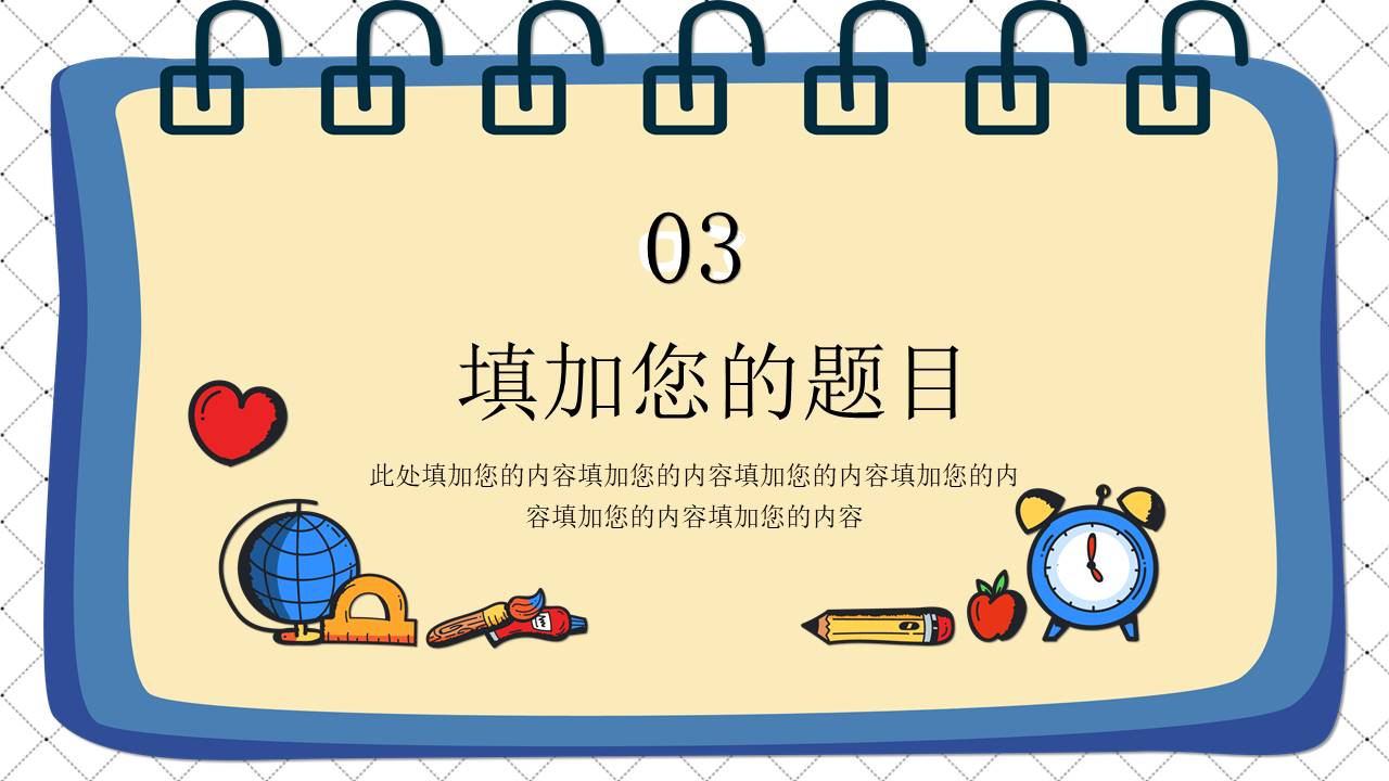 开学系列 (26).pptx